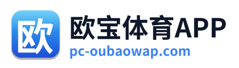 欧宝体育APP